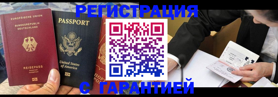 временная регистрация 2026 в Дедовске
